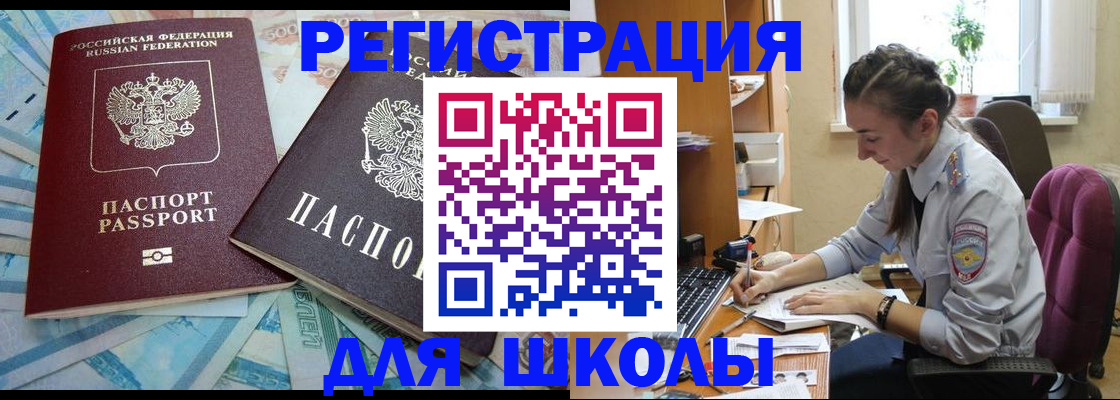 прописка 2025 в Темрюке